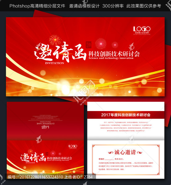 企業邀請函