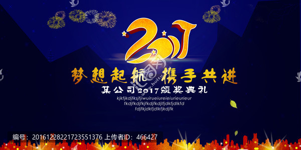 2017年舞臺年會背景