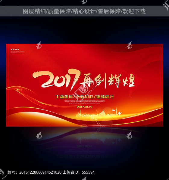 2017,再創(chuàng)輝煌