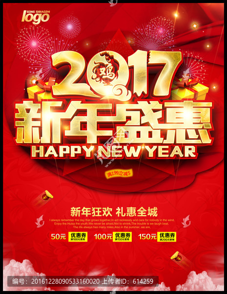 新年盛惠