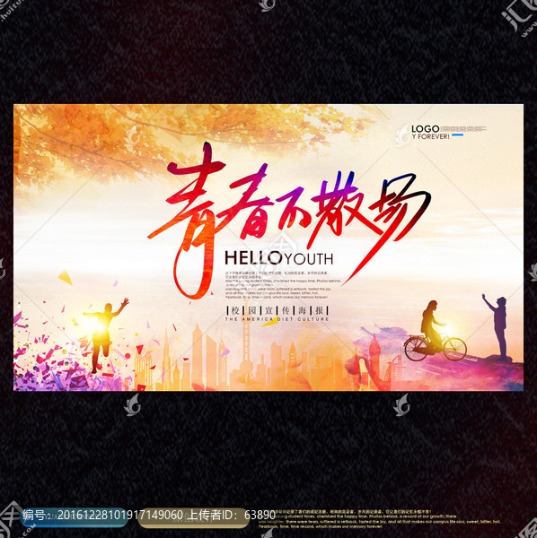 青春不散場(chǎng)