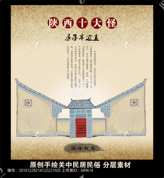 關(guān)中人家