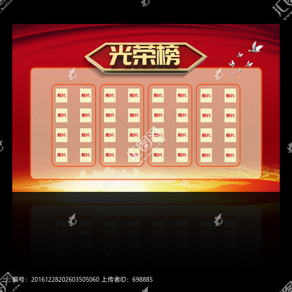 光榮榜
