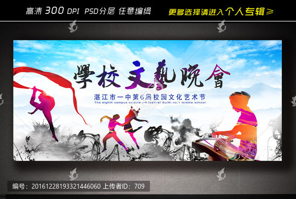 學(xué)校音樂舞蹈晚會