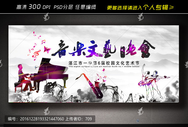 音樂文藝晚會(huì)背景設(shè)計(jì)
