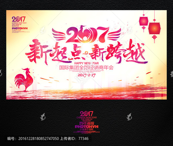 2017雞年年會