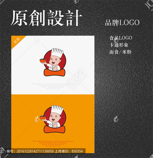 卡通形象食品LOGO