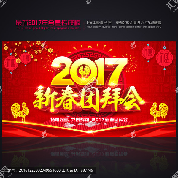 新春團拜會
