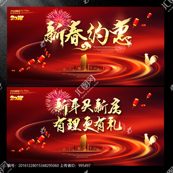 新春約惠