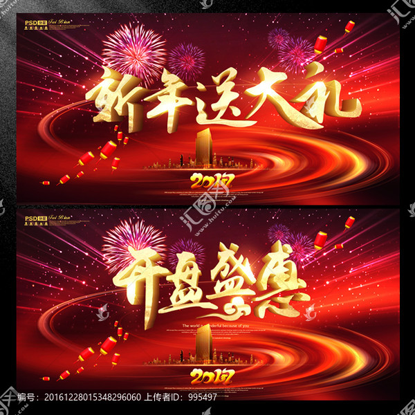 開盤盛輝,新年送大禮
