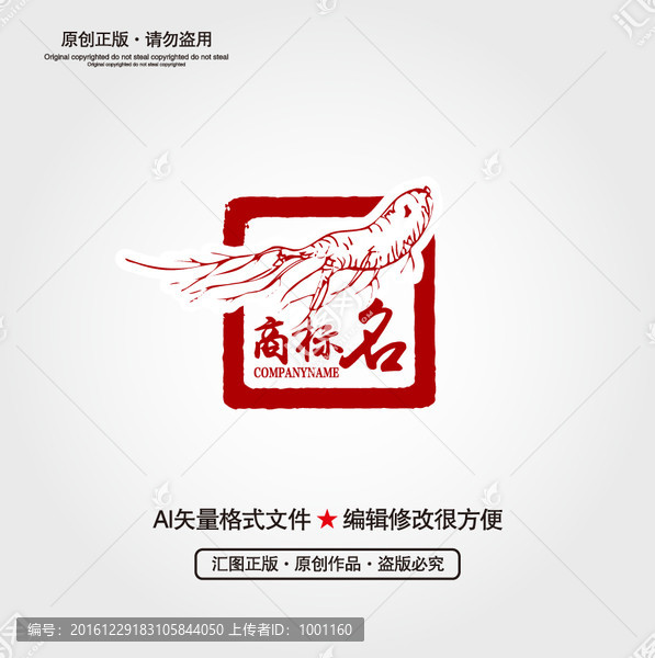 人参LOGO设计