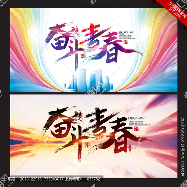 奮斗青春大型背景板