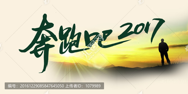 奔跑吧2017
