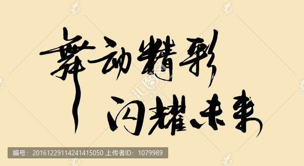舞動未來