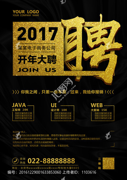 招聘海報
