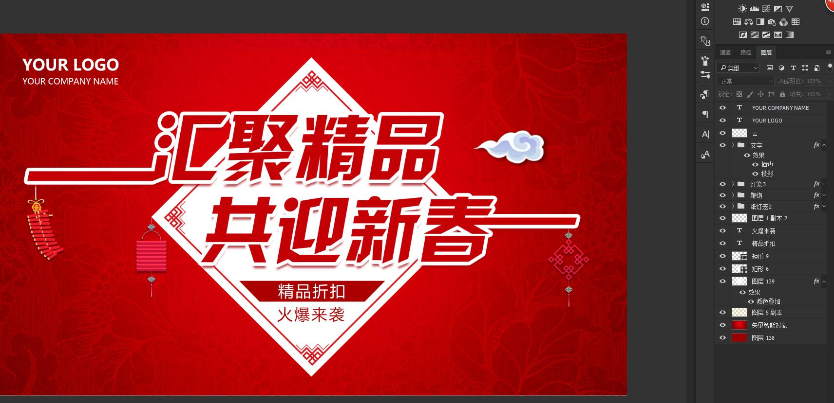 紅色春節(jié)促銷海報(bào)