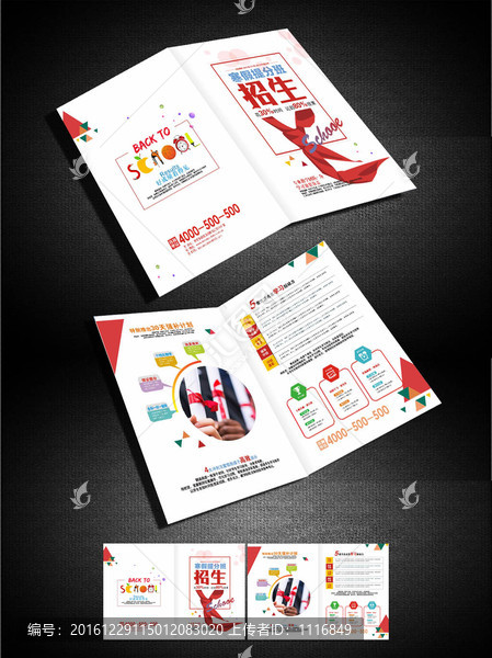 清新校園風(fēng)格培訓(xùn)學(xué)校招生折頁(yè)