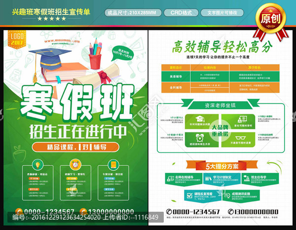 寒假班招生廣告