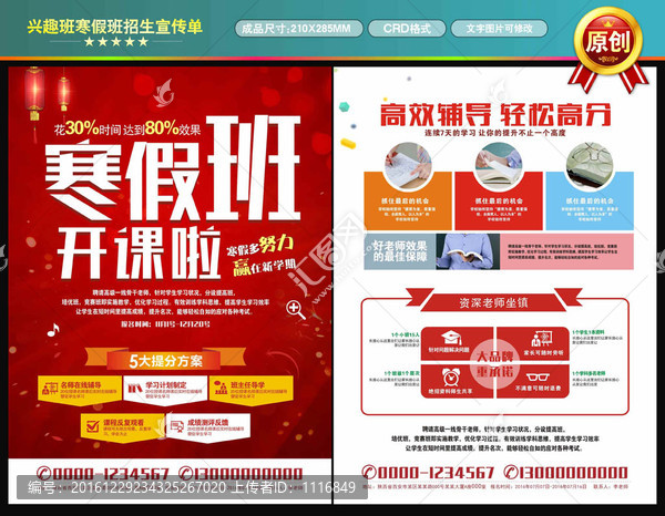 匯圖寒假班25紅色喜慶背景創(chuàng)意