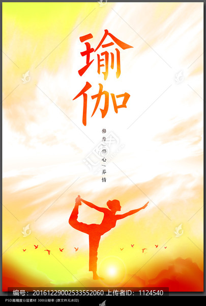 瑜伽海報