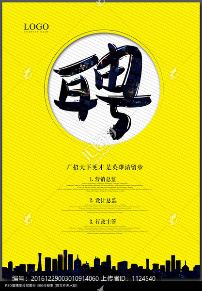 招聘海報(bào)