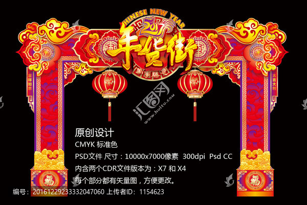 年貨大街