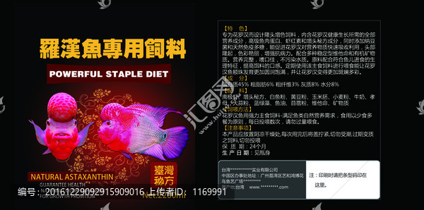 羅漢魚(yú)飼料包裝紙