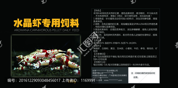 水晶蝦包裝說明書