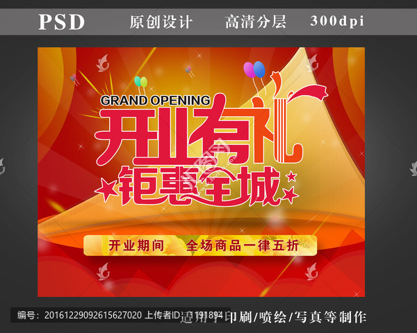 開業(yè)有禮,鉅惠全城