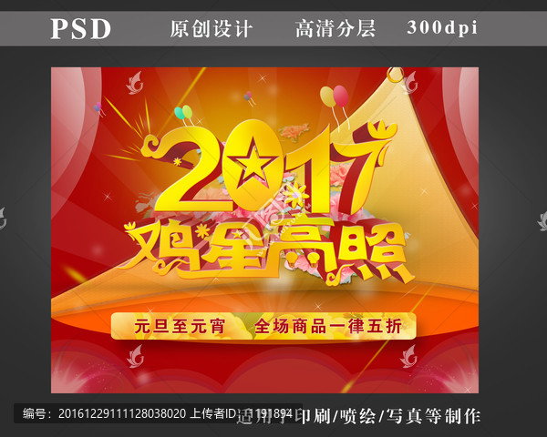 2017,雞星高照