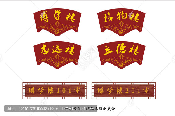 學(xué)校教學(xué)樓樓名牌