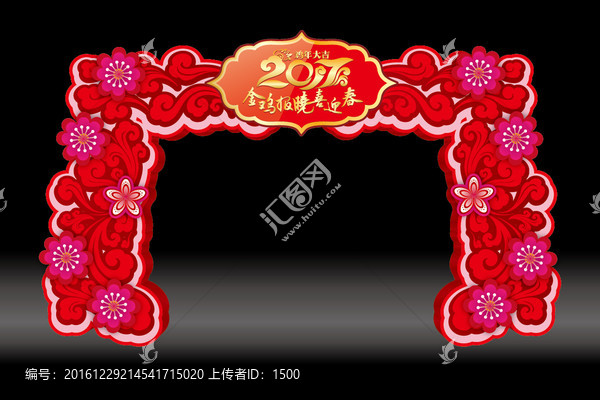 雞年新春拱門(mén)