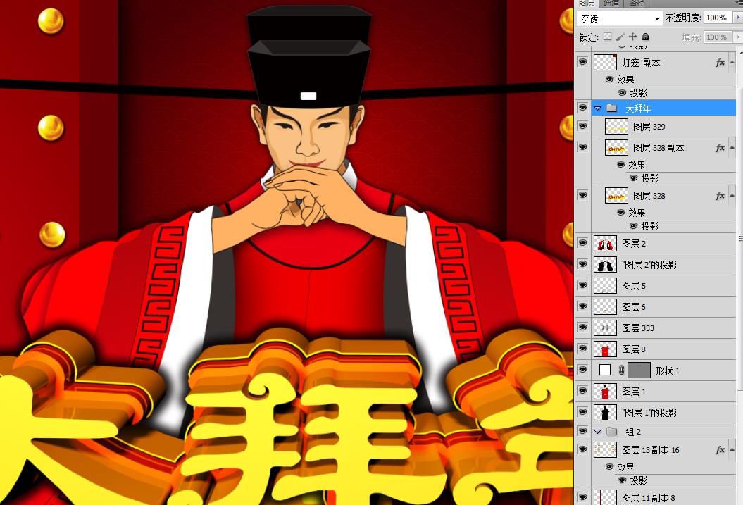 春節(jié)拜年