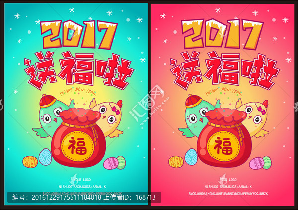 2017卡通雞年插畫(huà)海報(bào)