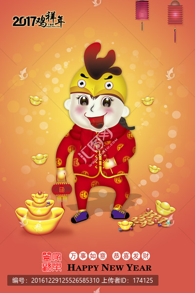 2017雞祥年