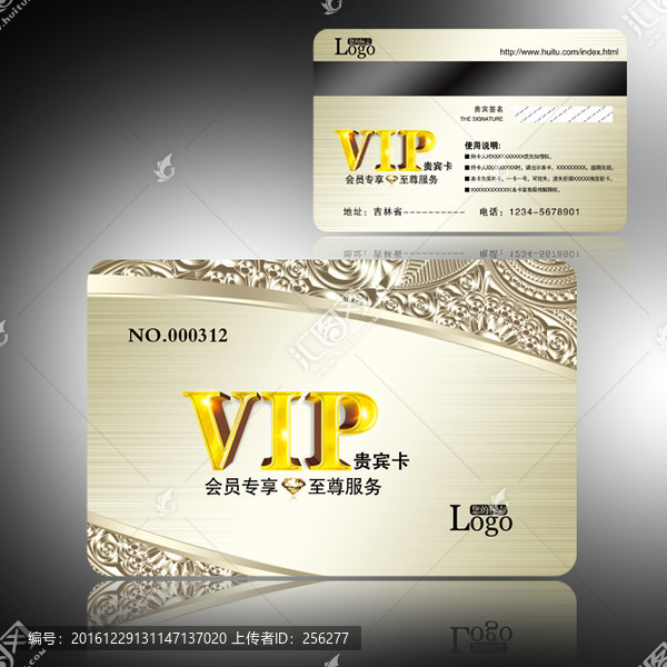 VIP會員卡