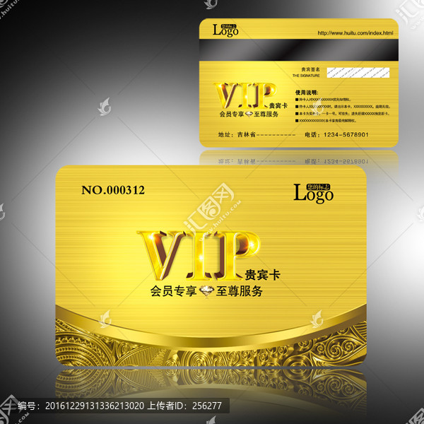 VIP會(huì)員卡