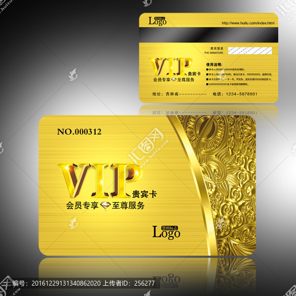 VIP貴賓卡