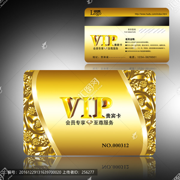 VIP貴賓卡