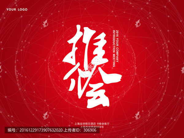 2017推介會(huì)