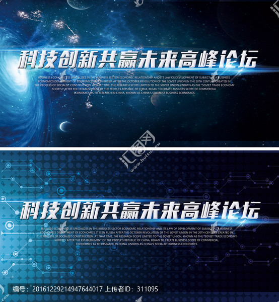 科技海報(bào)晚會(huì)背景