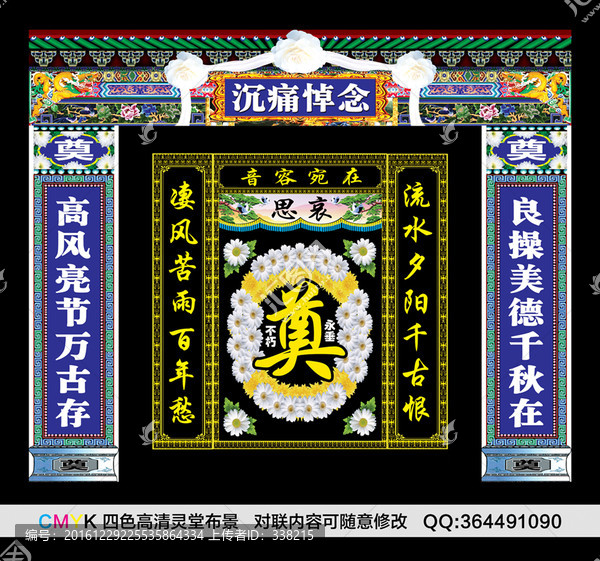 靈堂布景,PSD分層