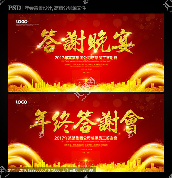 答謝晚宴