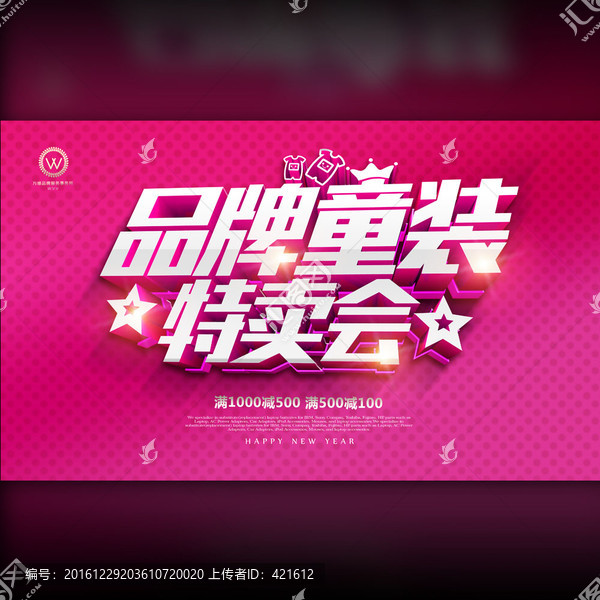 品牌童裝,特賣會
