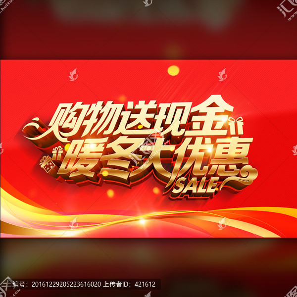 購物送現(xiàn)金,暖冬