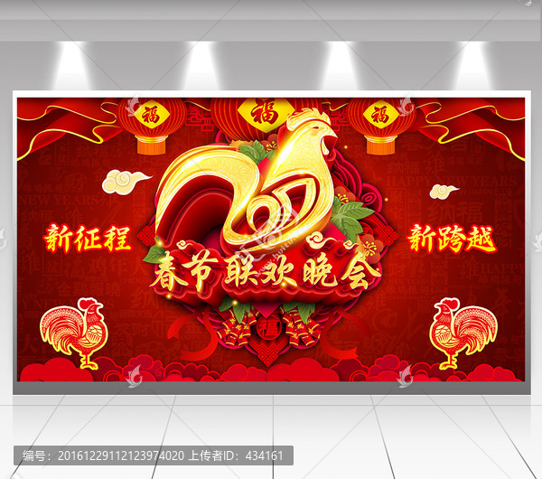 春節(jié)晚會(huì)