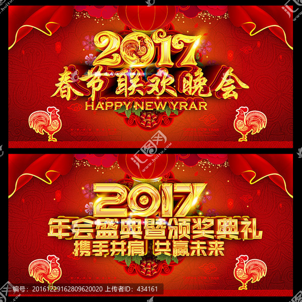 雞年年會(huì)