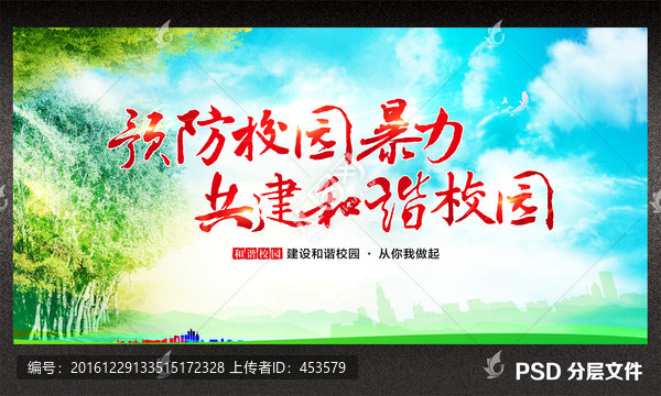 預(yù)防校園暴力