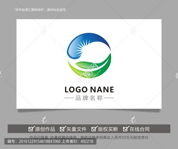 绿色能源树叶太阳环保LOGO