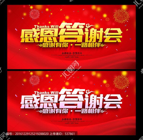 感恩答謝會
